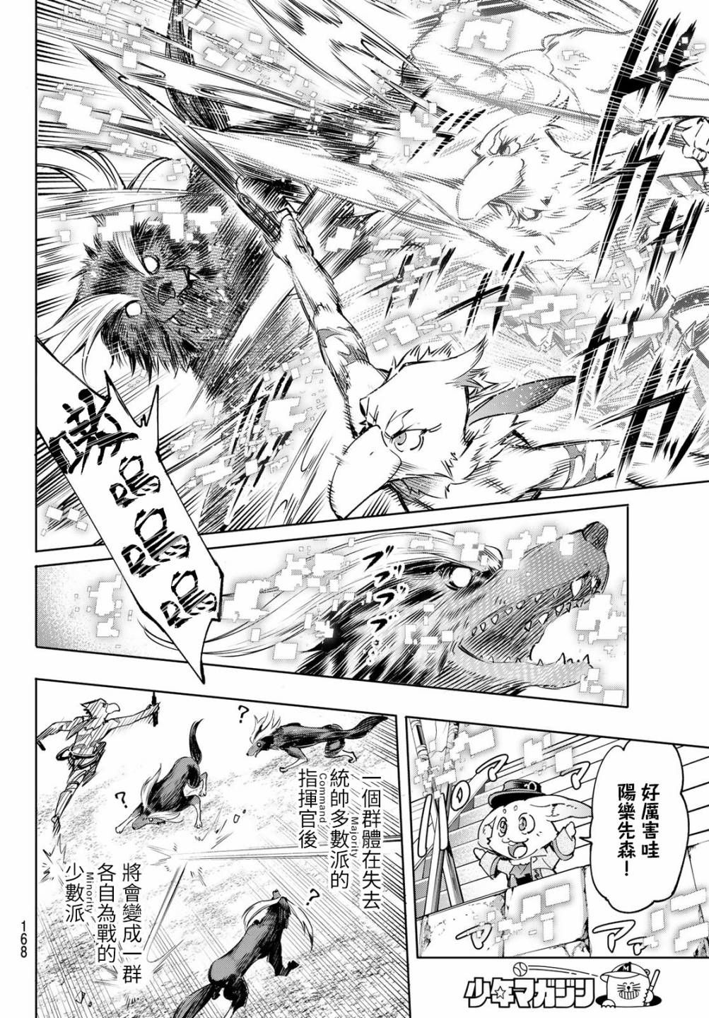 香格里拉·弗陇提亚~屎作猎人向神作发起挑战~第14话