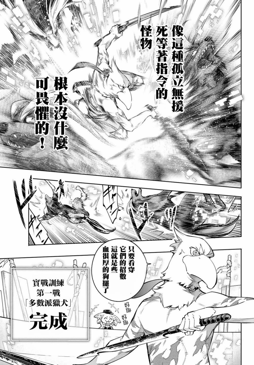 香格里拉·弗陇提亚~屎作猎人向神作发起挑战~第14话