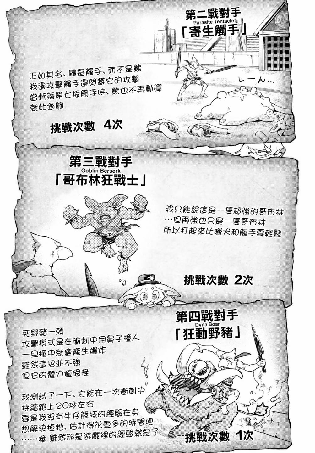 香格里拉·弗陇提亚~屎作猎人向神作发起挑战~第14话