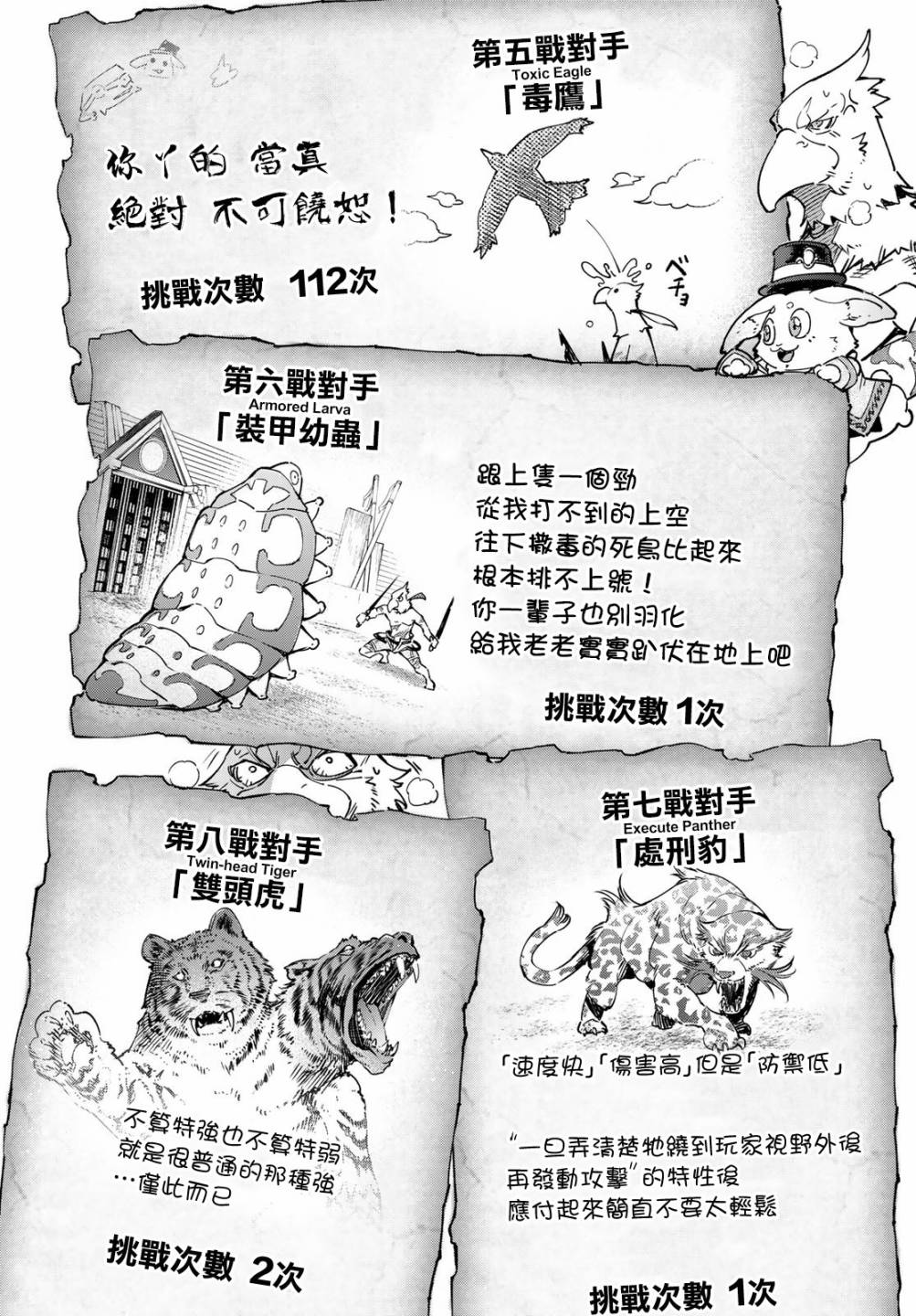 香格里拉·弗陇提亚~屎作猎人向神作发起挑战~第14话