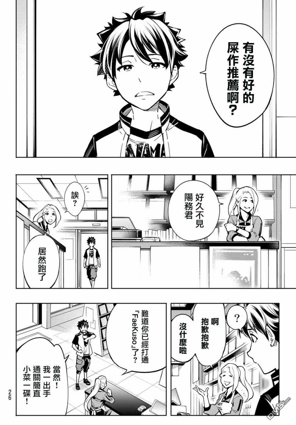 香格里拉·弗陇提亚~屎作猎人向神作发起挑战~第1话 您为何而游戏？