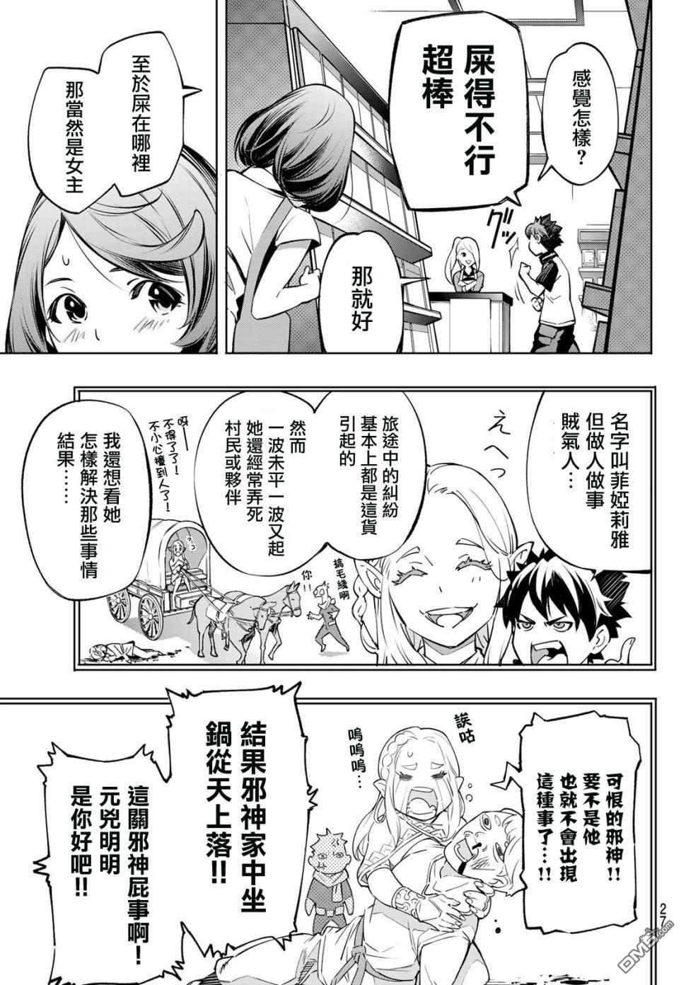 香格里拉·弗陇提亚~屎作猎人向神作发起挑战~第1话 您为何而游戏？