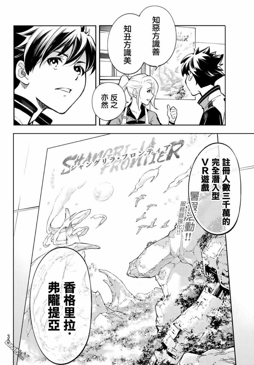香格里拉·弗陇提亚~屎作猎人向神作发起挑战~第1话 您为何而游戏？