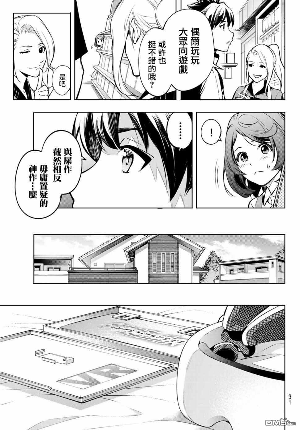 香格里拉·弗陇提亚~屎作猎人向神作发起挑战~第1话 您为何而游戏？