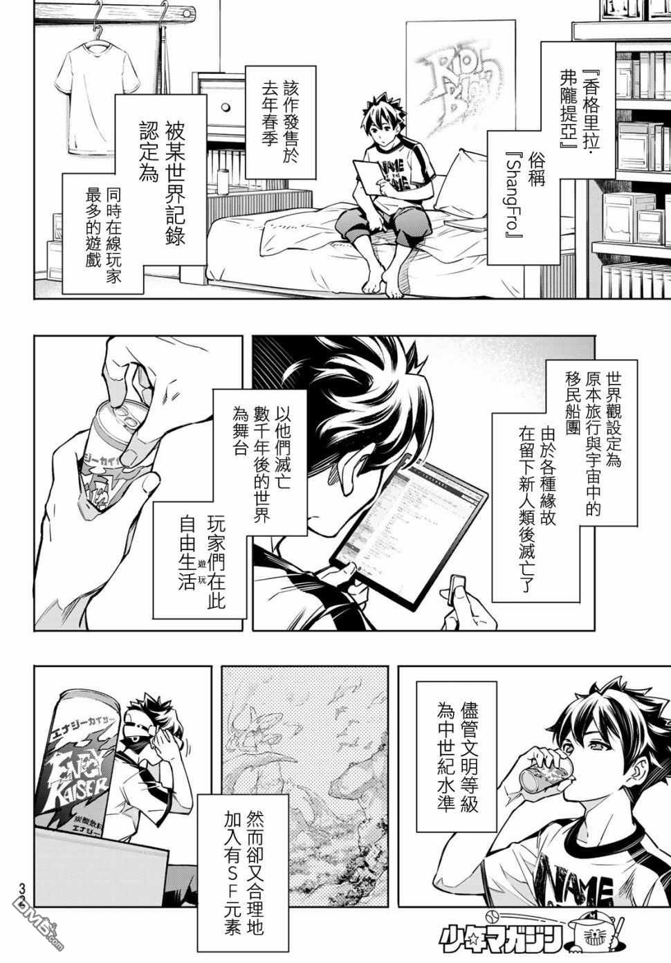 香格里拉·弗陇提亚~屎作猎人向神作发起挑战~第1话 您为何而游戏？