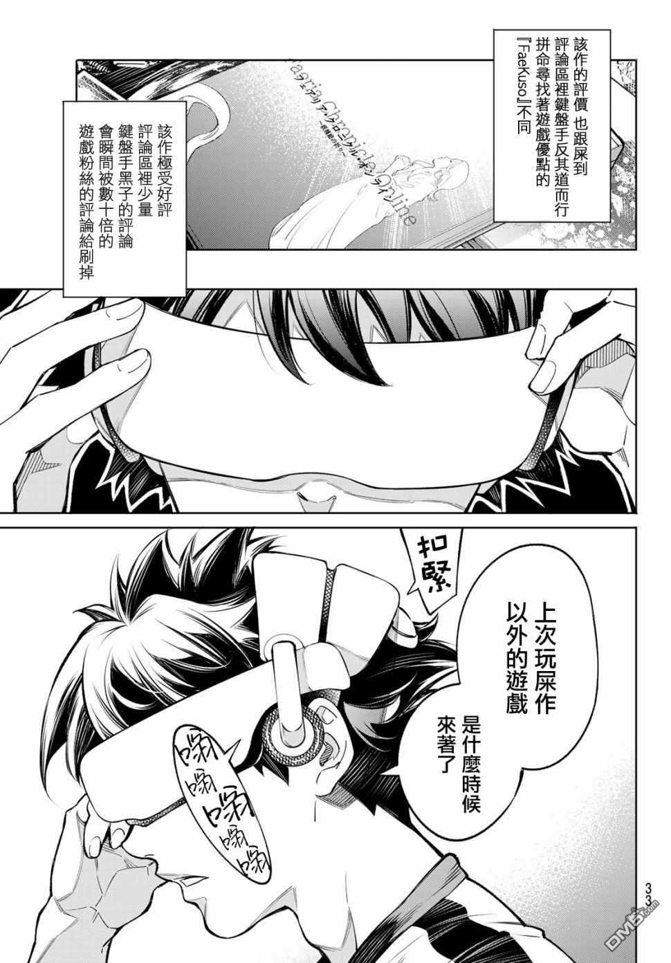 香格里拉·弗陇提亚~屎作猎人向神作发起挑战~第1话 您为何而游戏？