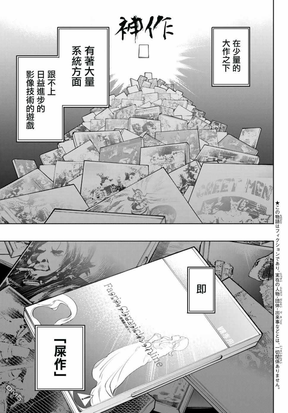 香格里拉·弗陇提亚~屎作猎人向神作发起挑战~第1话 您为何而游戏？