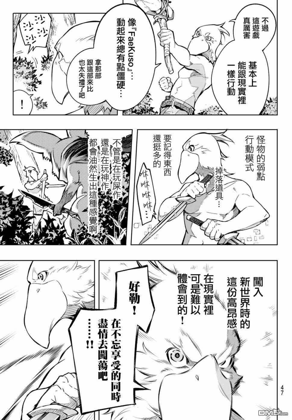 香格里拉·弗陇提亚~屎作猎人向神作发起挑战~第1话 您为何而游戏？