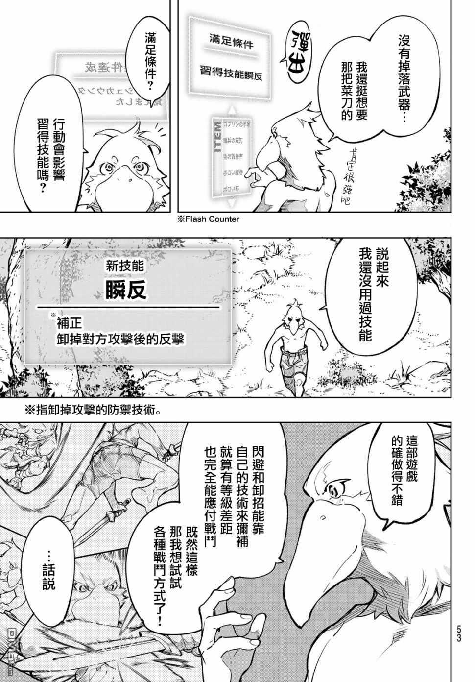 香格里拉·弗陇提亚~屎作猎人向神作发起挑战~第1话 您为何而游戏？