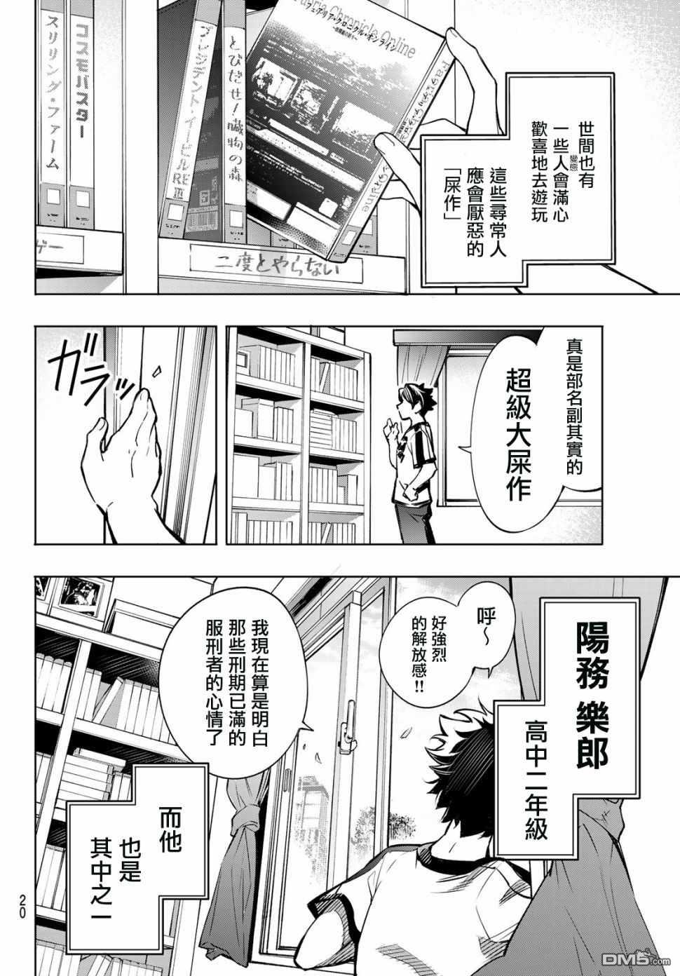 香格里拉·弗陇提亚~屎作猎人向神作发起挑战~第1话 您为何而游戏？