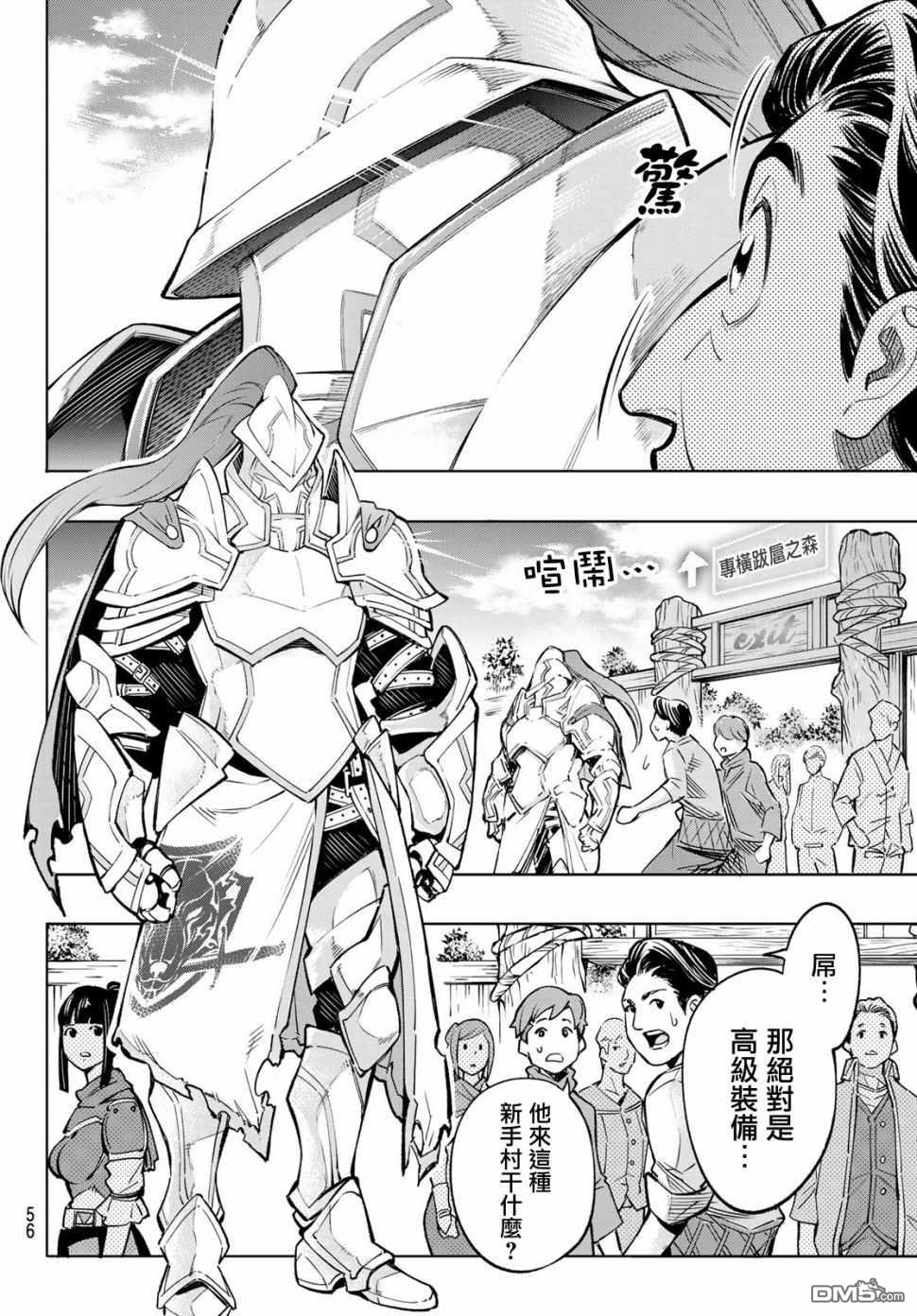 香格里拉·弗陇提亚~屎作猎人向神作发起挑战~第1话 您为何而游戏？