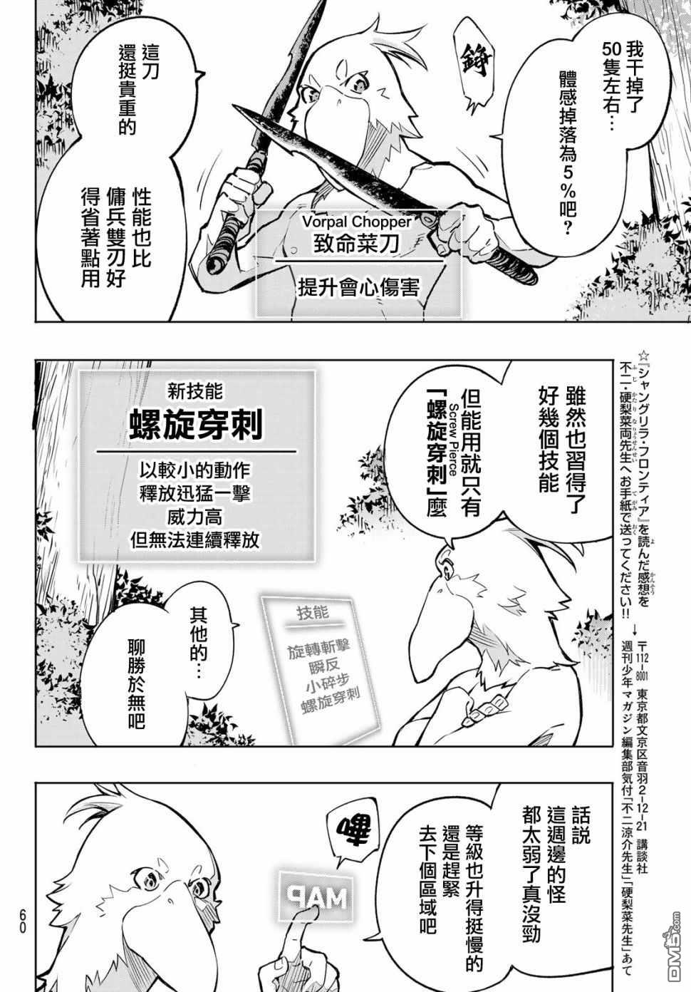 香格里拉·弗陇提亚~屎作猎人向神作发起挑战~第1话 您为何而游戏？