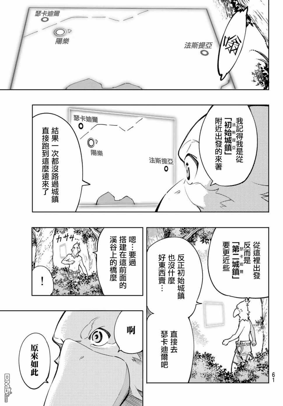 香格里拉·弗陇提亚~屎作猎人向神作发起挑战~第1话 您为何而游戏？