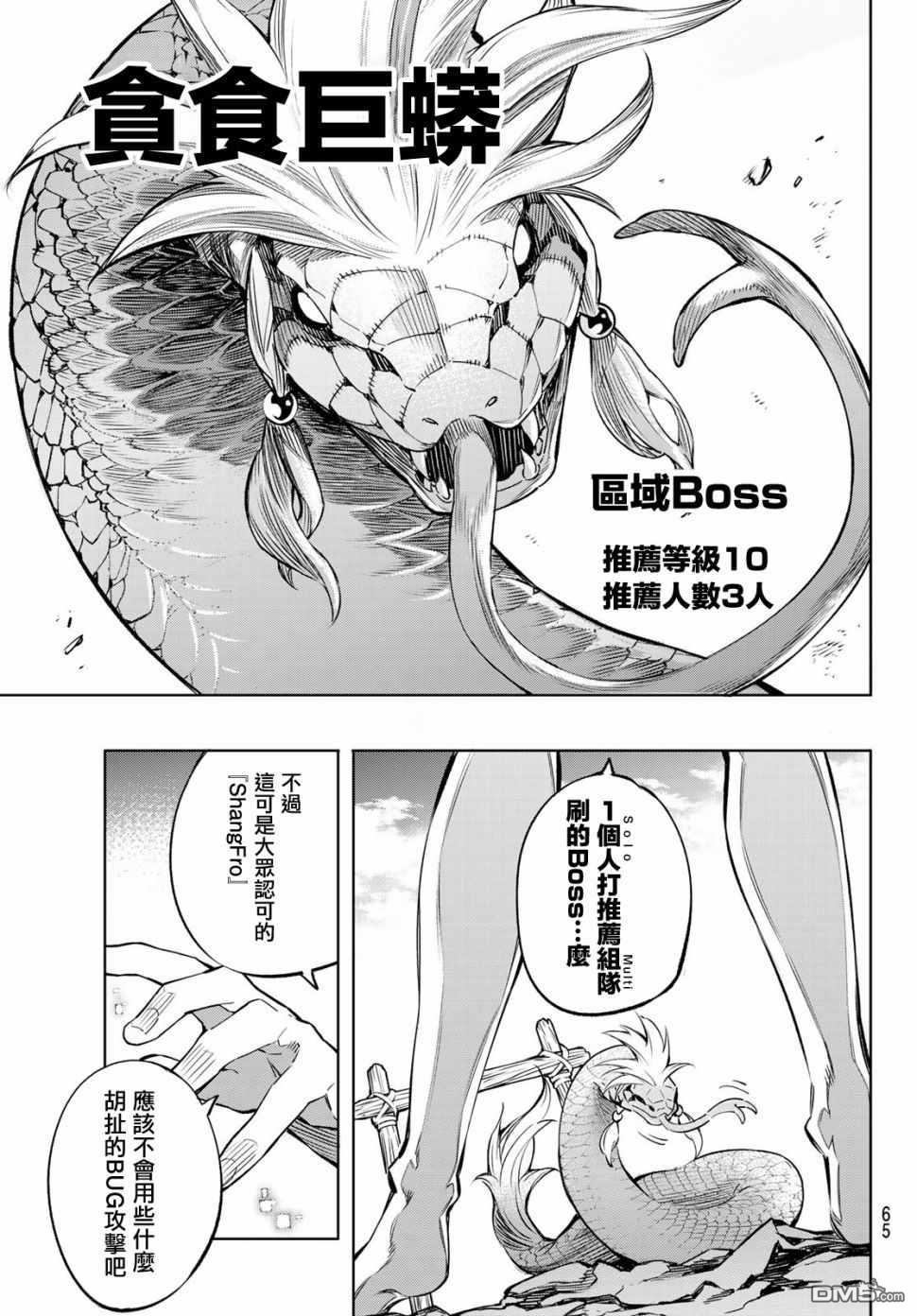 香格里拉·弗陇提亚~屎作猎人向神作发起挑战~第1话 您为何而游戏？