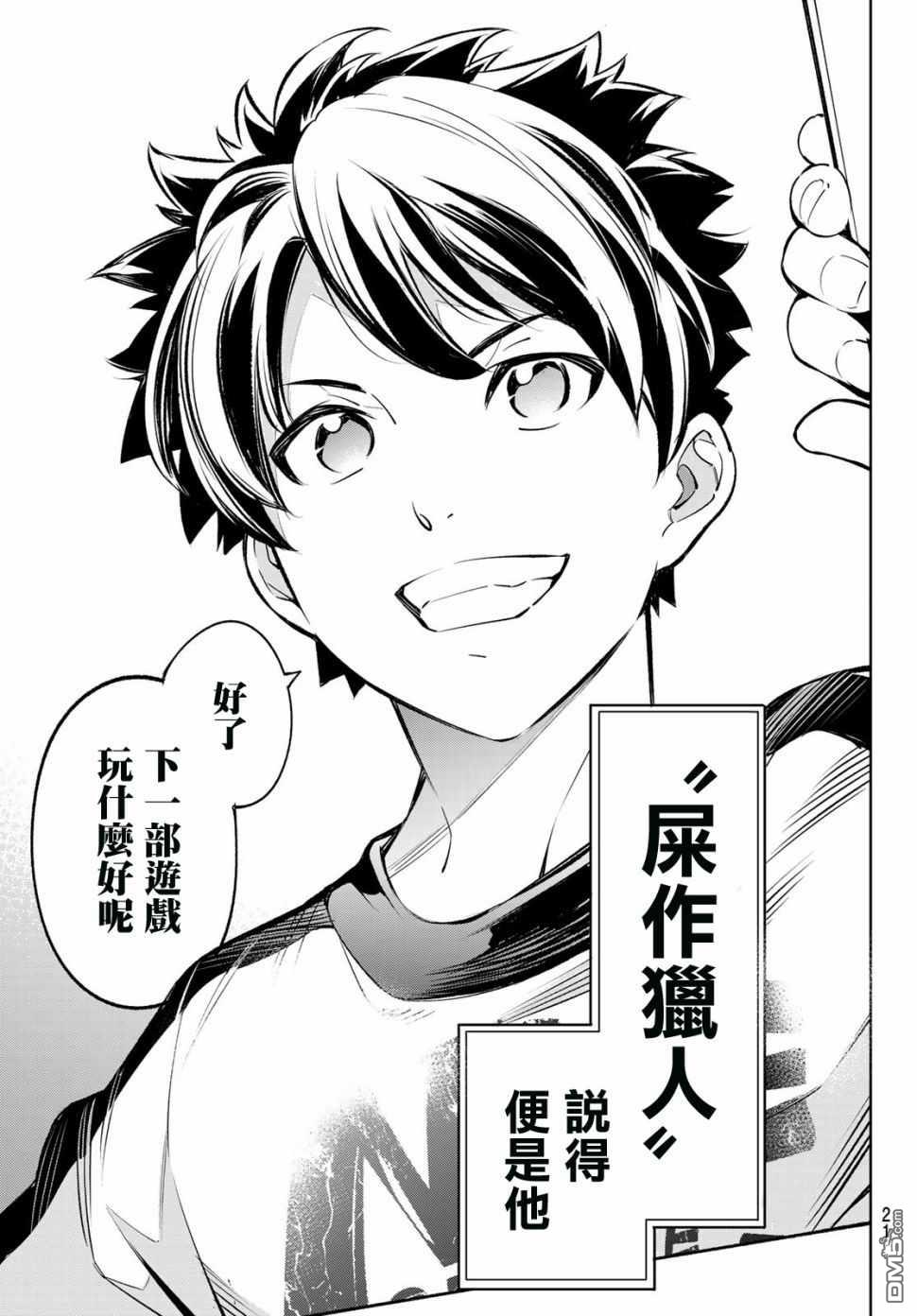 香格里拉·弗陇提亚~屎作猎人向神作发起挑战~第1话 您为何而游戏？