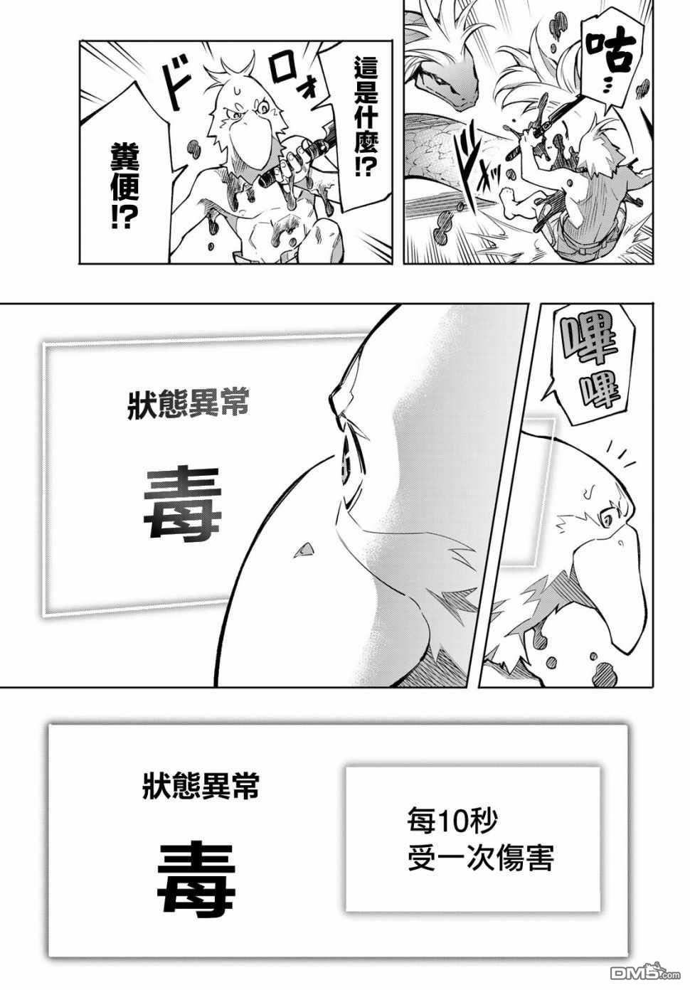 香格里拉·弗陇提亚~屎作猎人向神作发起挑战~第1话 您为何而游戏？