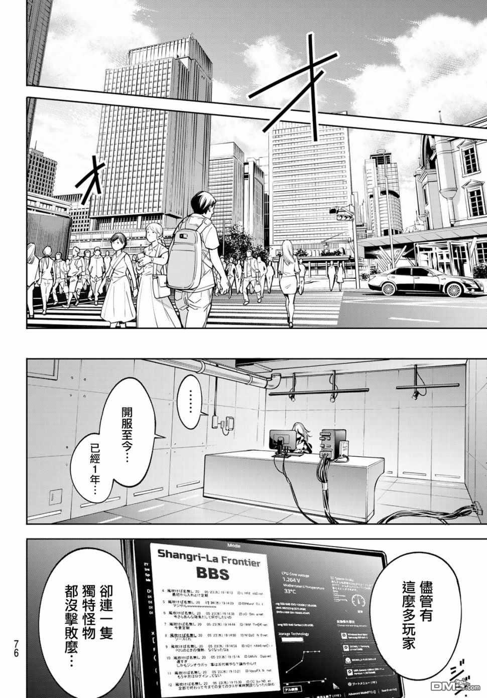 香格里拉·弗陇提亚~屎作猎人向神作发起挑战~第1话 您为何而游戏？