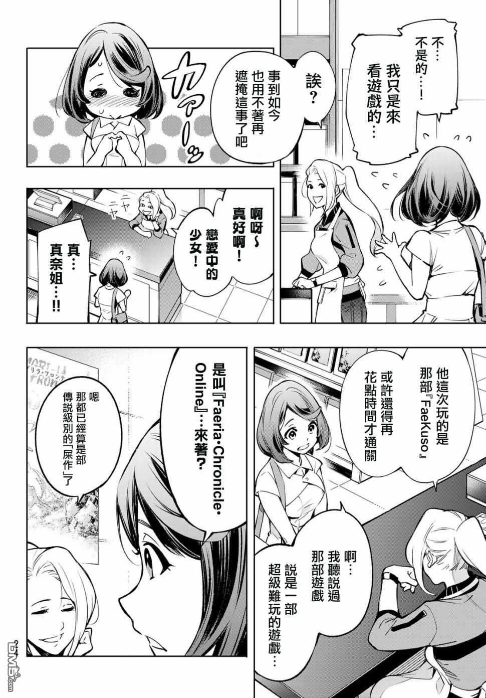 香格里拉·弗陇提亚~屎作猎人向神作发起挑战~第1话 您为何而游戏？