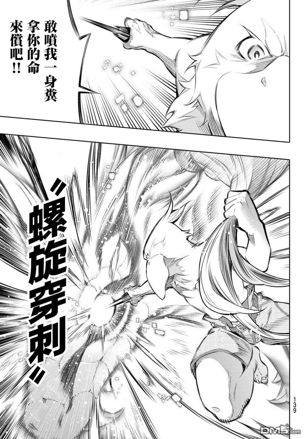 香格里拉·弗陇提亚~屎作猎人向神作发起挑战~第2话 特异者