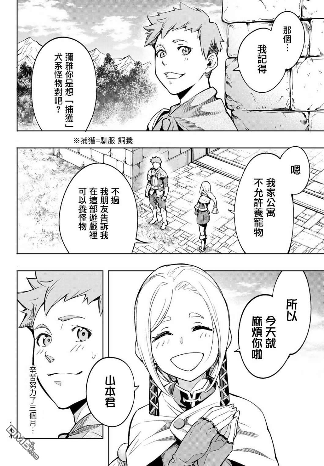 香格里拉·弗陇提亚~屎作猎人向神作发起挑战~第2话 特异者