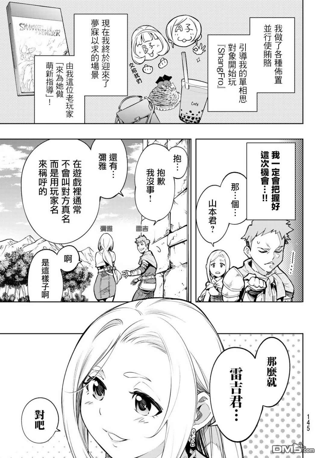 香格里拉·弗陇提亚~屎作猎人向神作发起挑战~第2话 特异者