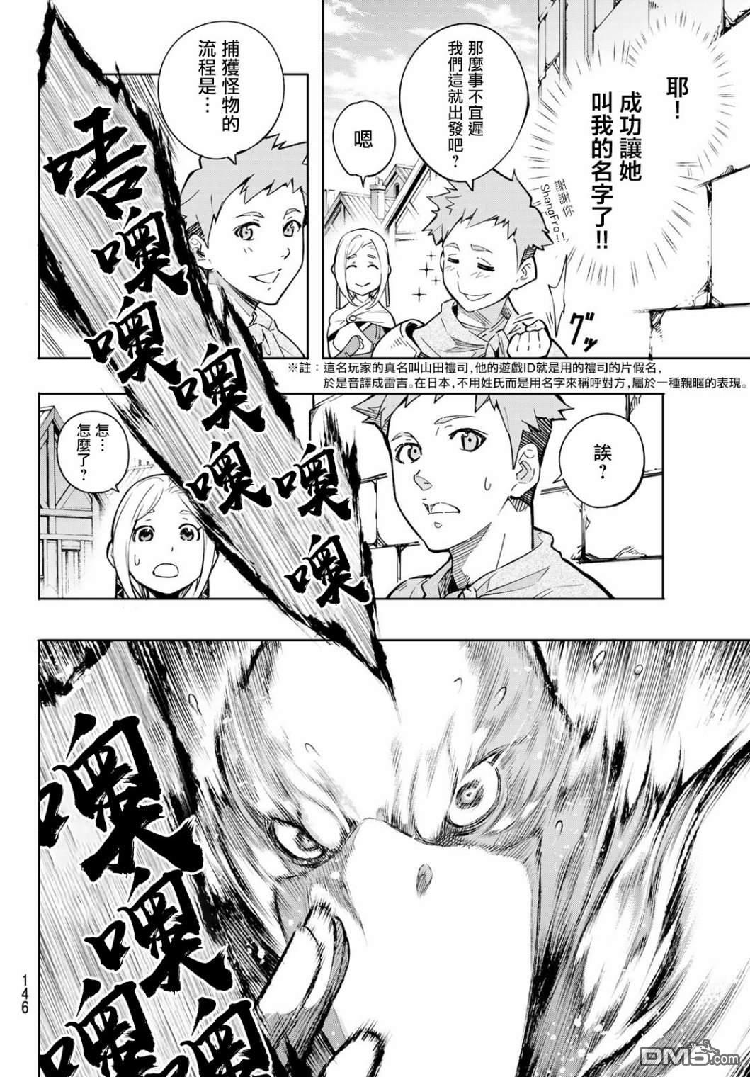 香格里拉·弗陇提亚~屎作猎人向神作发起挑战~第2话 特异者