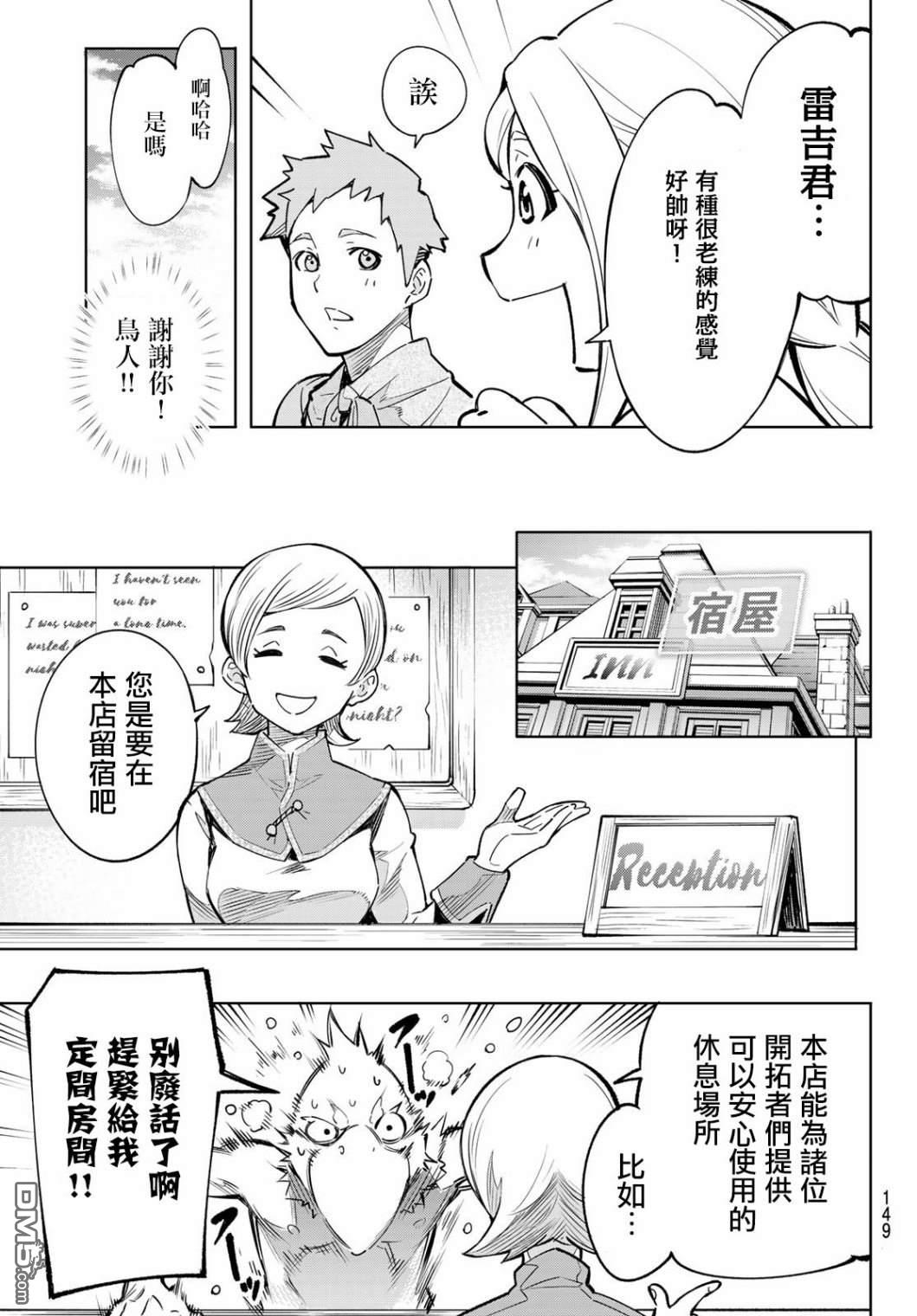 香格里拉·弗陇提亚~屎作猎人向神作发起挑战~第2话 特异者