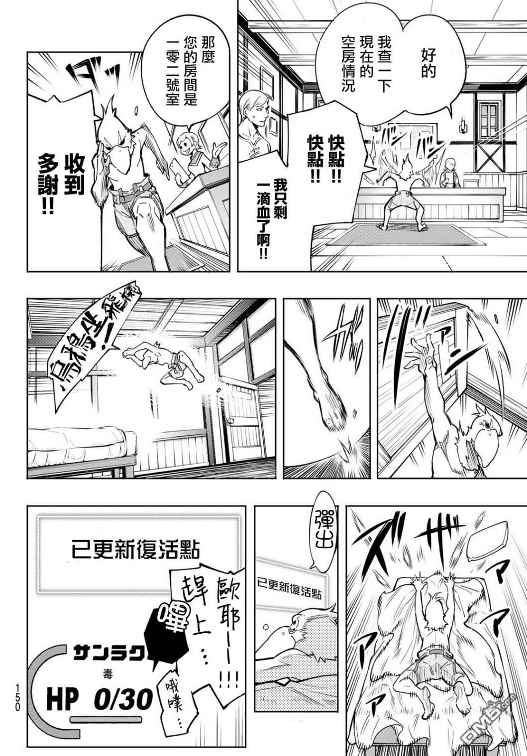 香格里拉·弗陇提亚~屎作猎人向神作发起挑战~第2话 特异者