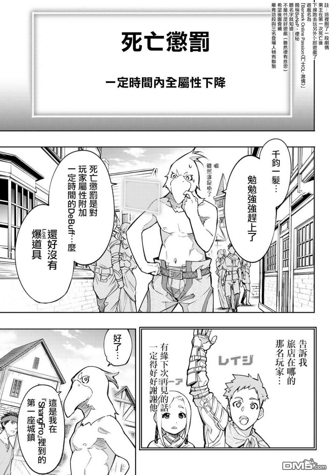 香格里拉·弗陇提亚~屎作猎人向神作发起挑战~第2话 特异者