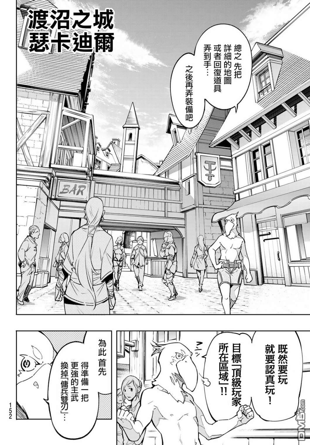 香格里拉·弗陇提亚~屎作猎人向神作发起挑战~第2话 特异者