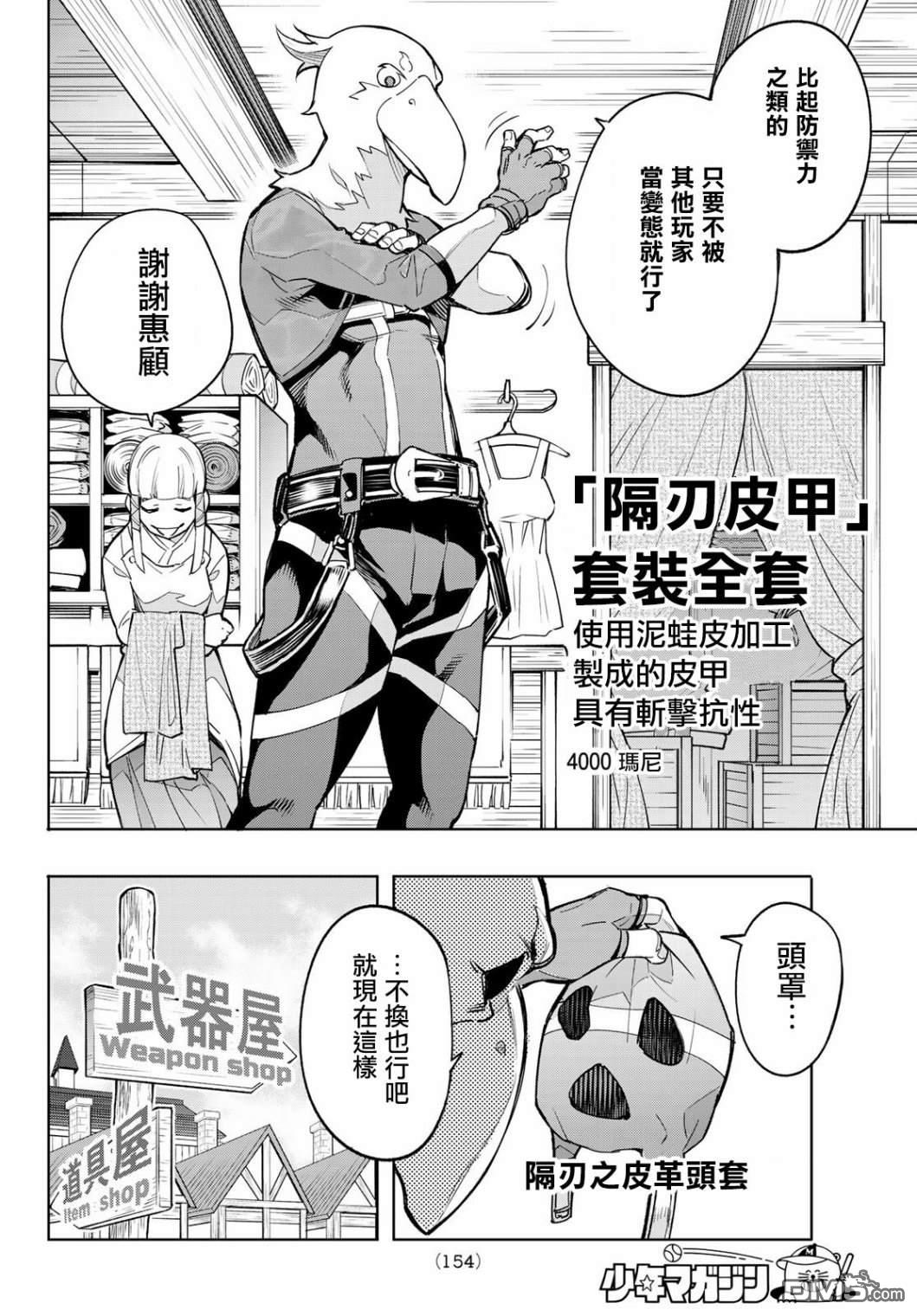 香格里拉·弗陇提亚~屎作猎人向神作发起挑战~第2话 特异者