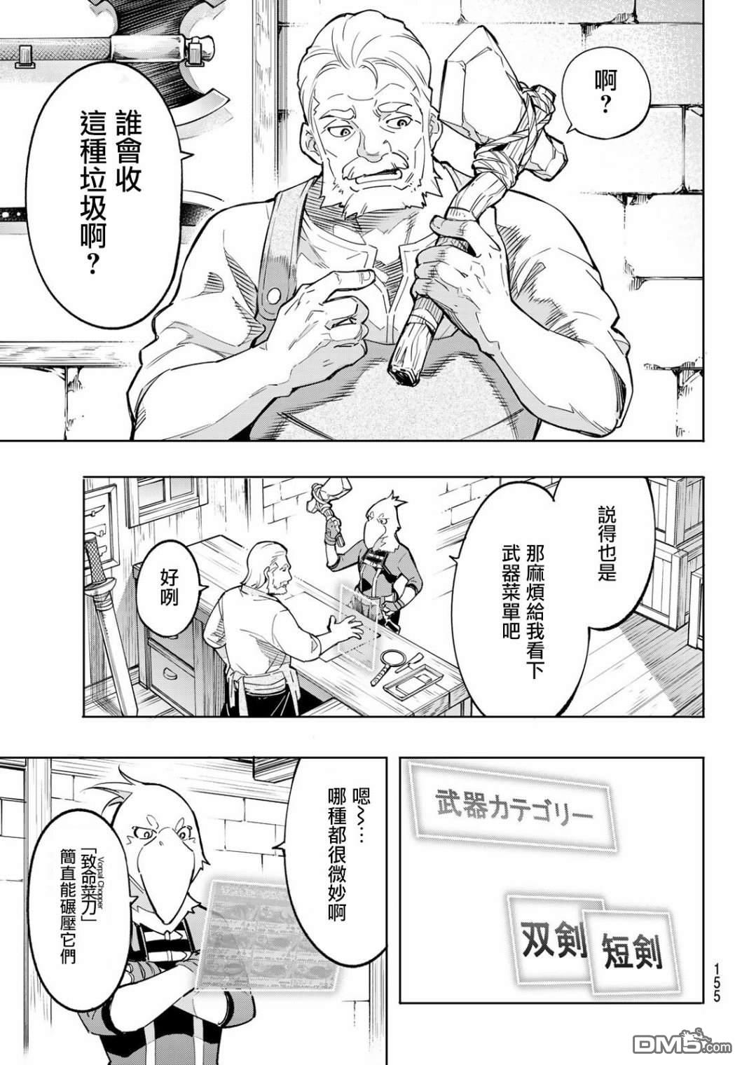 香格里拉·弗陇提亚~屎作猎人向神作发起挑战~第2话 特异者