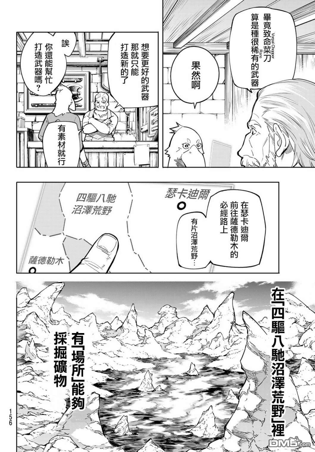 香格里拉·弗陇提亚~屎作猎人向神作发起挑战~第2话 特异者