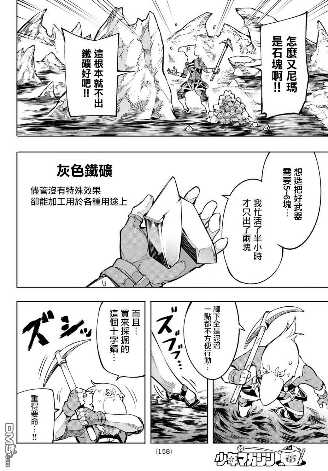 香格里拉·弗陇提亚~屎作猎人向神作发起挑战~第2话 特异者