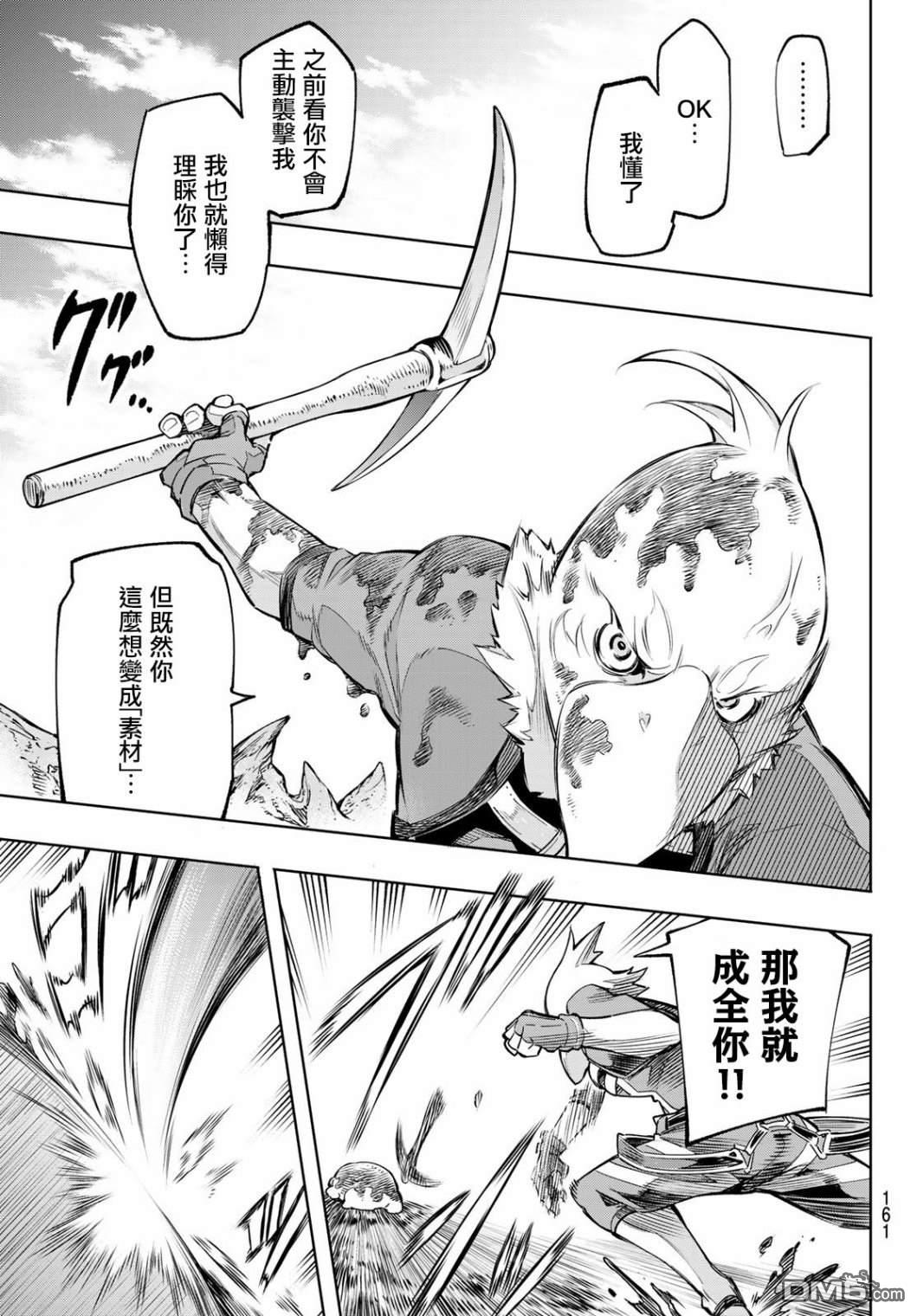 香格里拉·弗陇提亚~屎作猎人向神作发起挑战~第2话 特异者