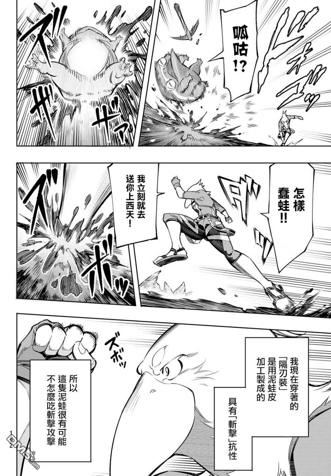 香格里拉·弗陇提亚~屎作猎人向神作发起挑战~第2话 特异者