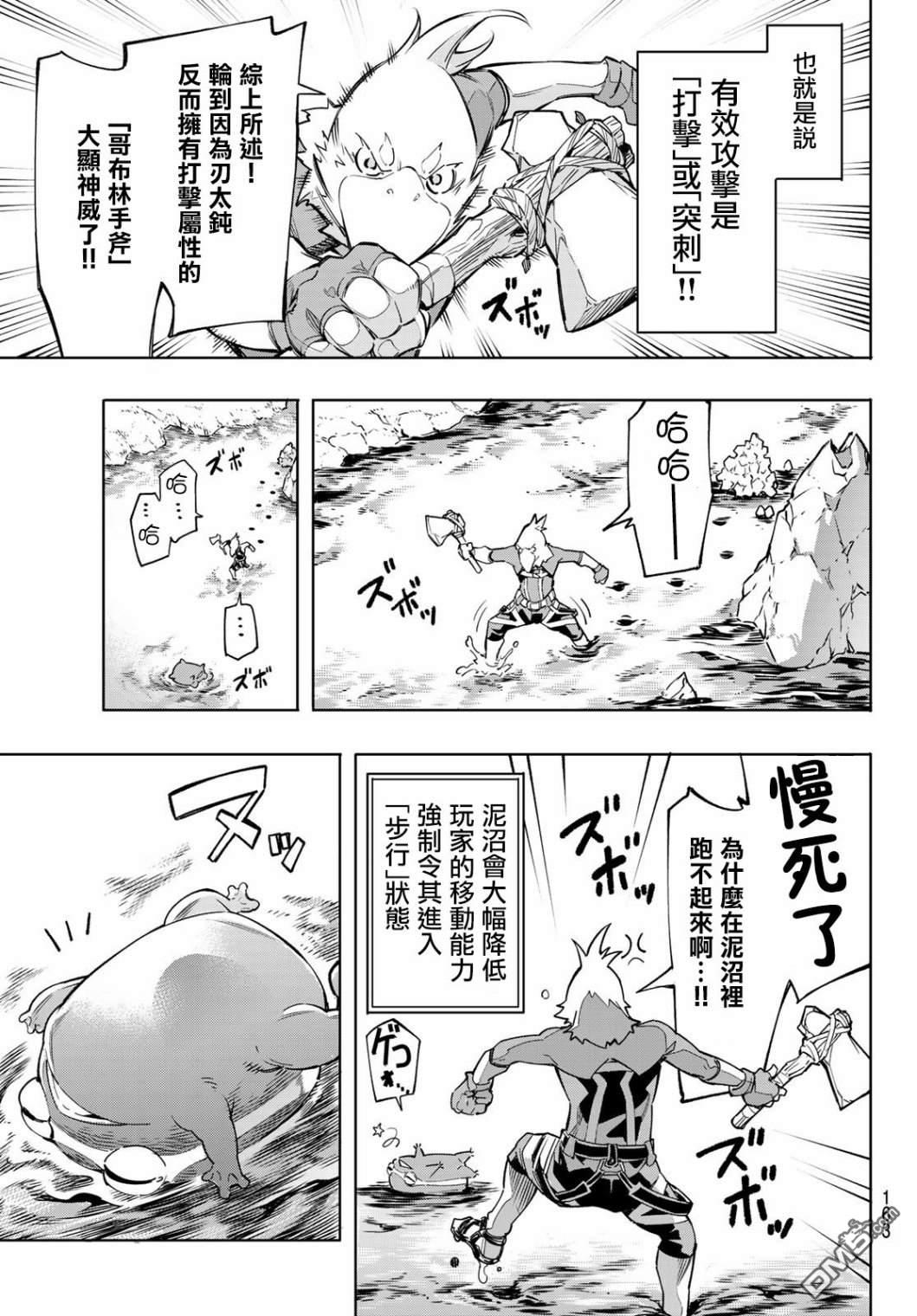 香格里拉·弗陇提亚~屎作猎人向神作发起挑战~第2话 特异者