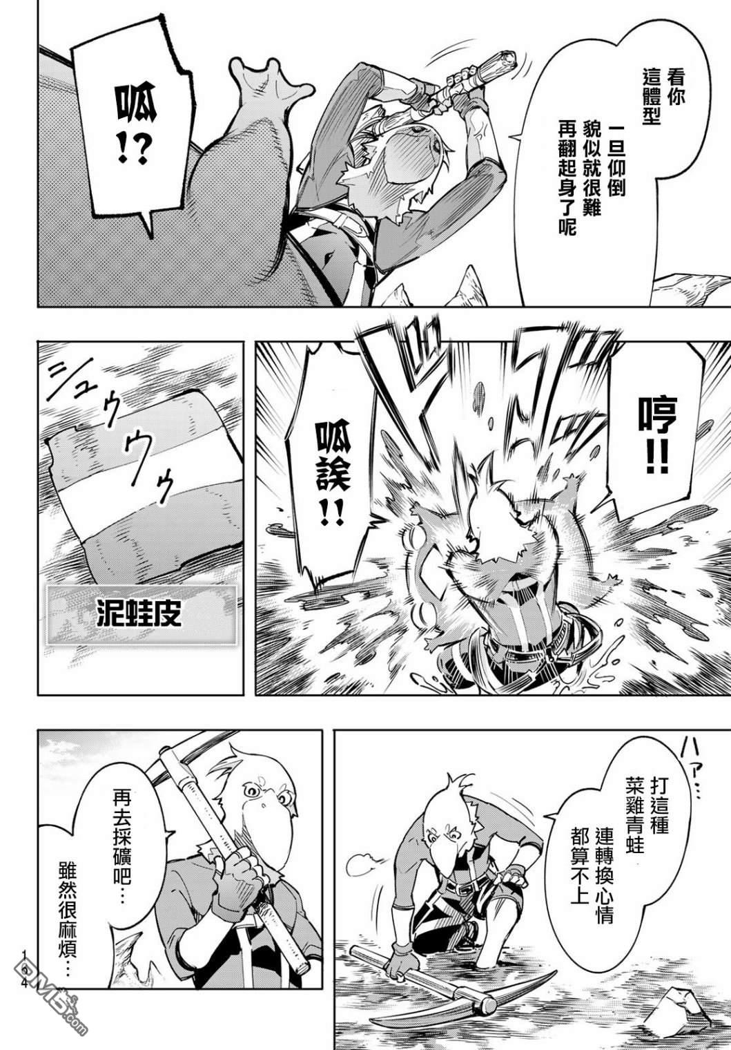 香格里拉·弗陇提亚~屎作猎人向神作发起挑战~第2话 特异者