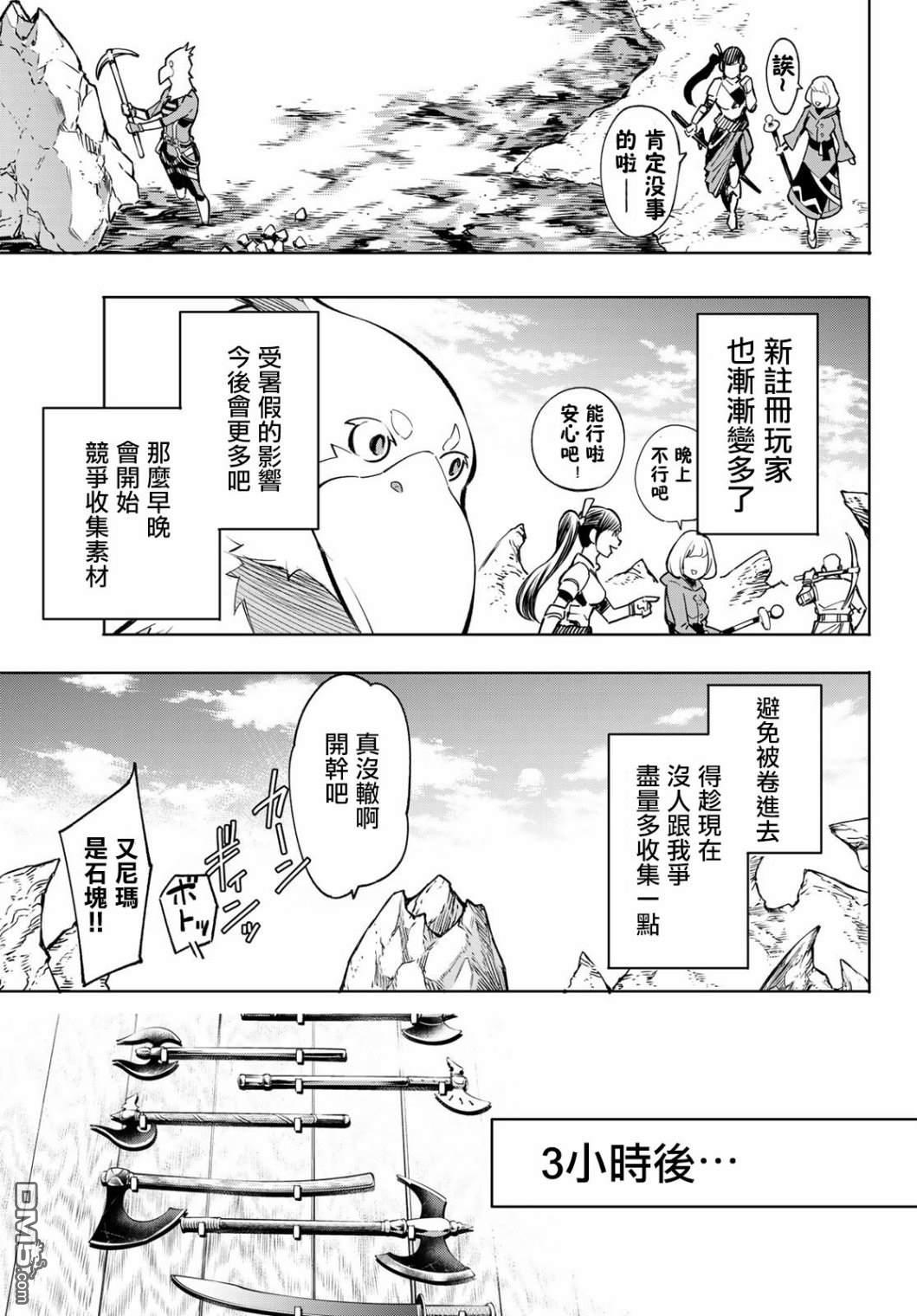 香格里拉·弗陇提亚~屎作猎人向神作发起挑战~第2话 特异者