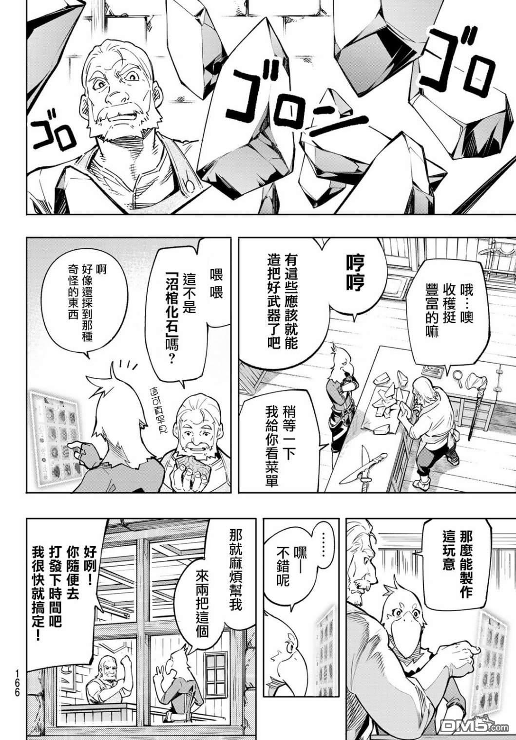 香格里拉·弗陇提亚~屎作猎人向神作发起挑战~第2话 特异者
