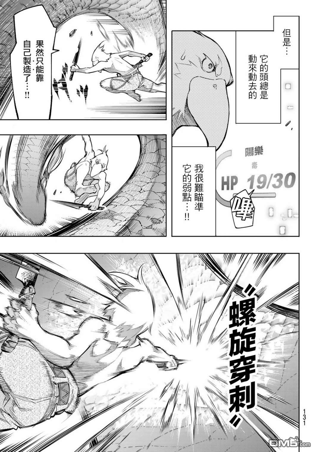 香格里拉·弗陇提亚~屎作猎人向神作发起挑战~第2话 特异者