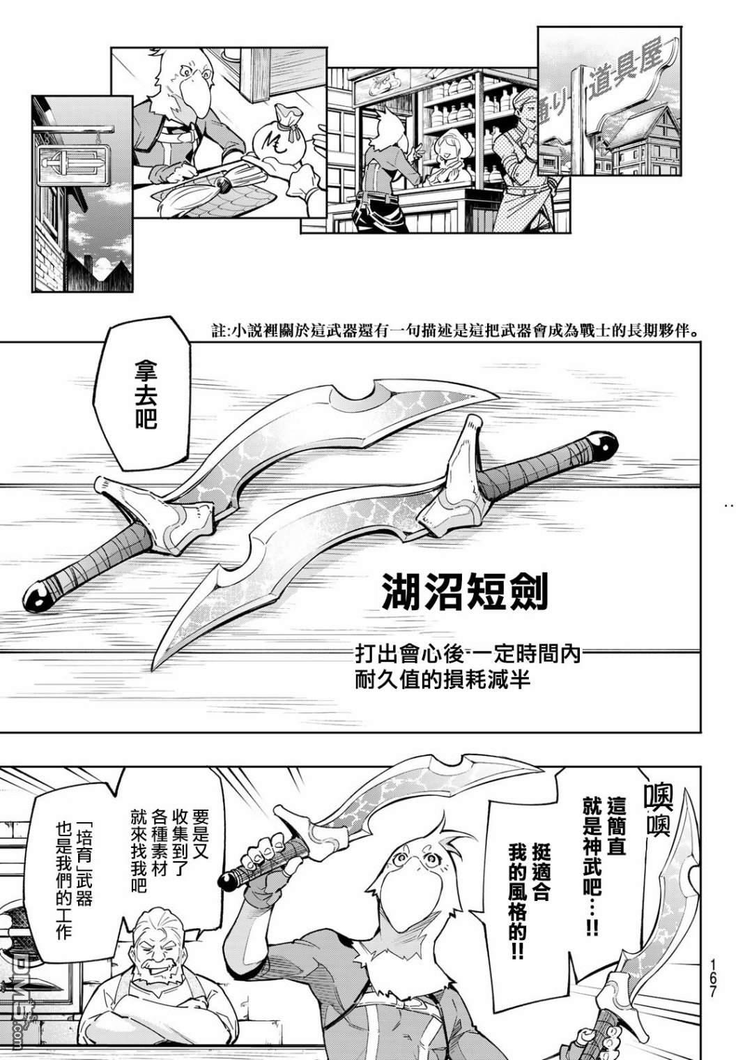 香格里拉·弗陇提亚~屎作猎人向神作发起挑战~第2话 特异者