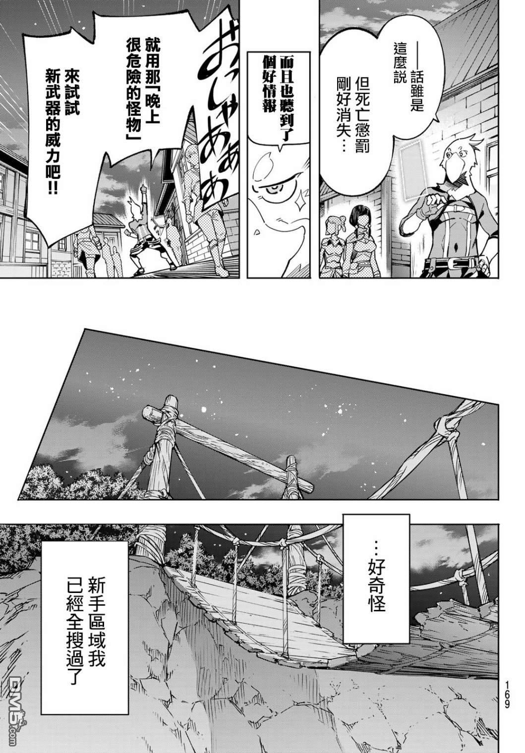 香格里拉·弗陇提亚~屎作猎人向神作发起挑战~第2话 特异者