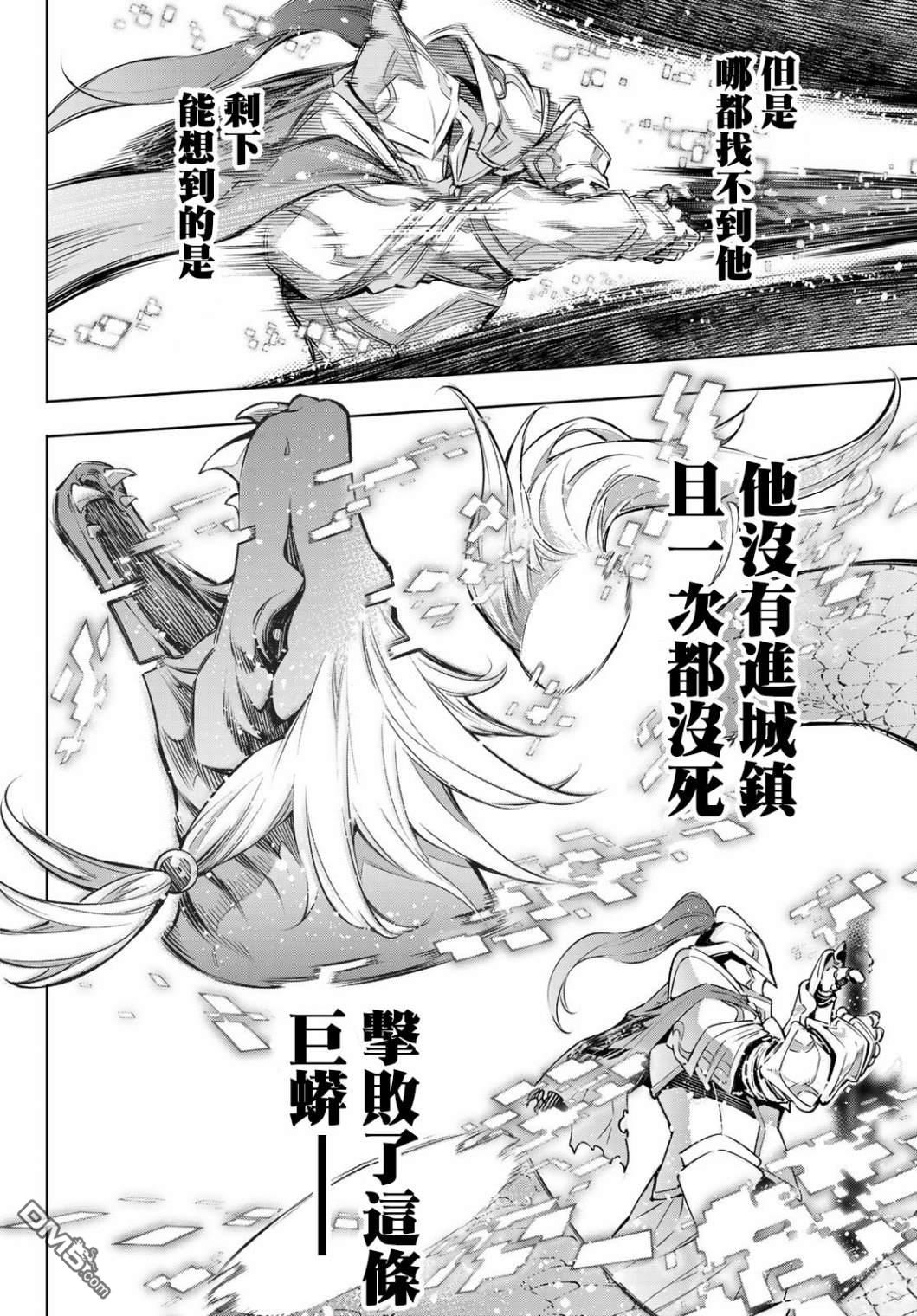 香格里拉·弗陇提亚~屎作猎人向神作发起挑战~第2话 特异者