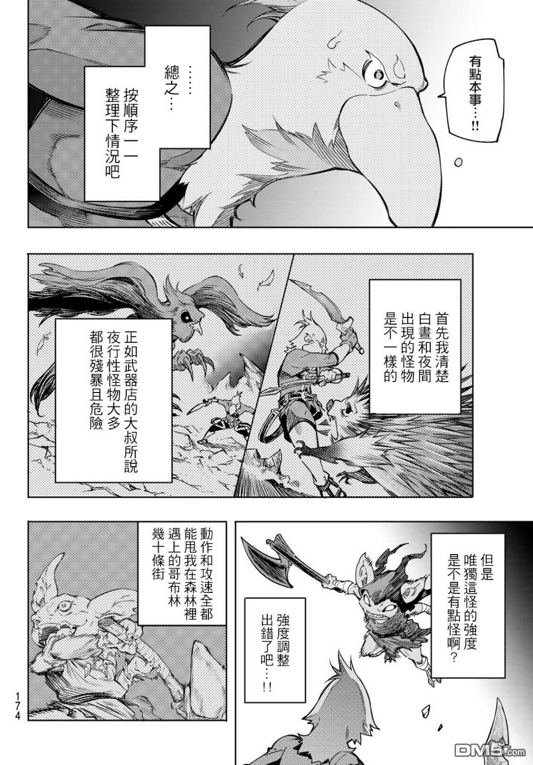 香格里拉·弗陇提亚~屎作猎人向神作发起挑战~第2话 特异者