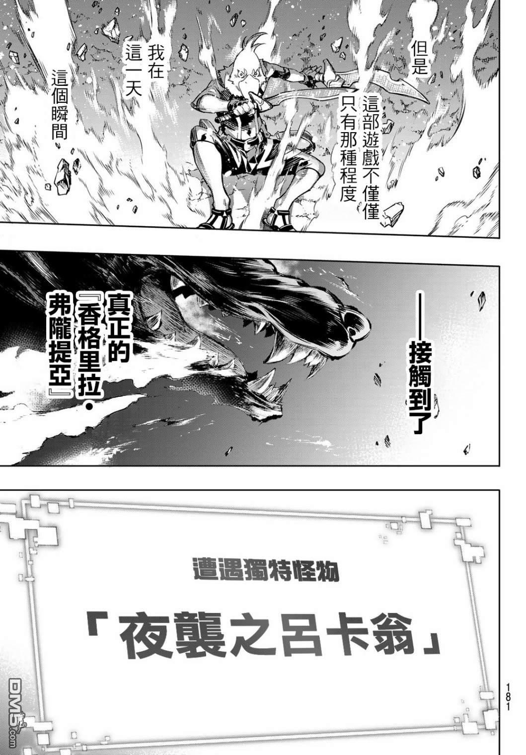 香格里拉·弗陇提亚~屎作猎人向神作发起挑战~第2话 特异者