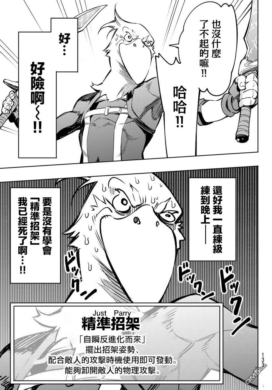 香格里拉·弗陇提亚~屎作猎人向神作发起挑战~第3话 黑狼夜袭