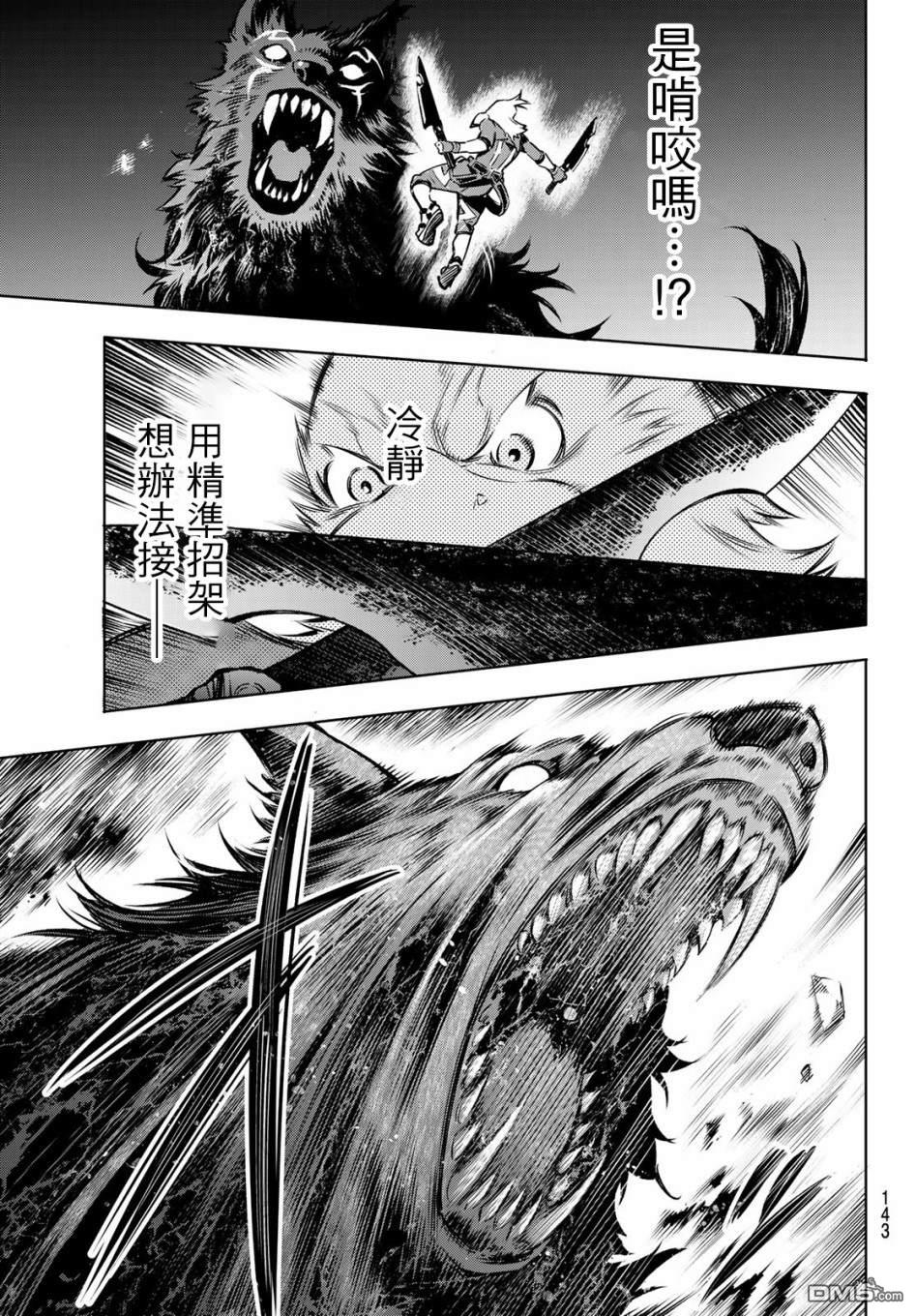 香格里拉·弗陇提亚~屎作猎人向神作发起挑战~第3话 黑狼夜袭