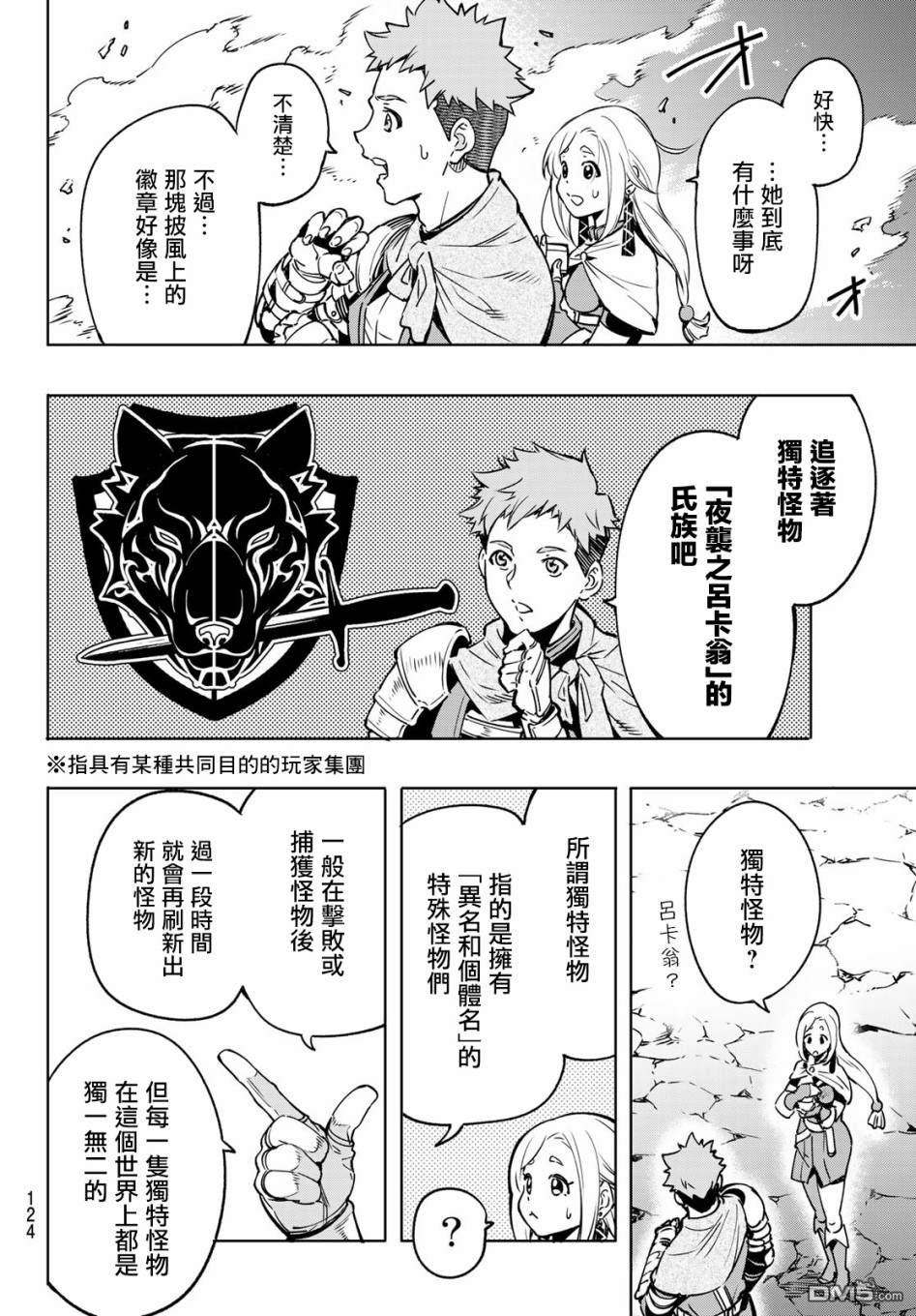 香格里拉·弗陇提亚~屎作猎人向神作发起挑战~第3话 黑狼夜袭