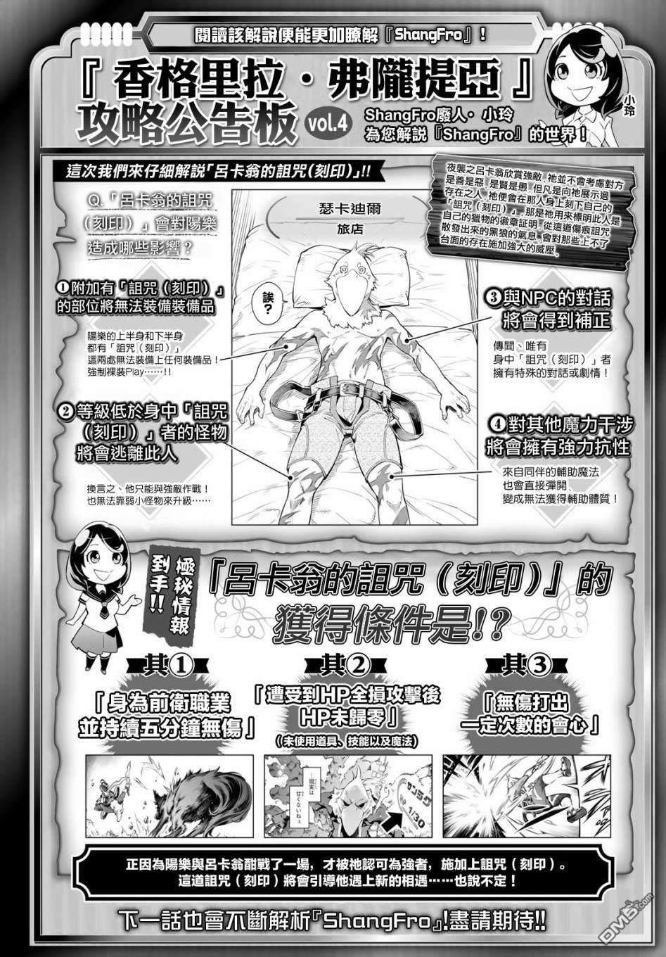 香格里拉·弗陇提亚~屎作猎人向神作发起挑战~第3话 黑狼夜袭